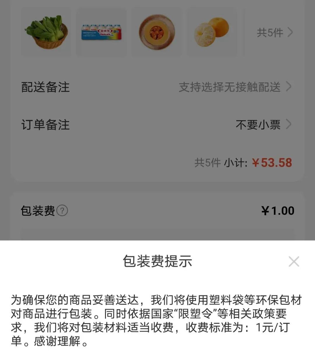 盒马对线上订单收取1元包装费，部分消费者不“买账”
