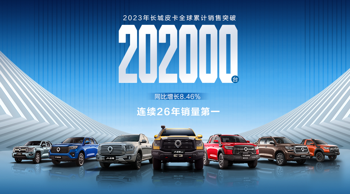 第26次夺冠!长城皮卡携手用户深度共创打造中国皮卡文化多元化体验...
